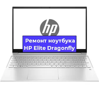 Замена разъема питания на ноутбуке HP Elite Dragonfly в Челябинске